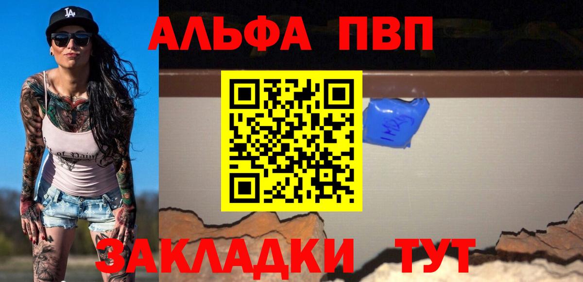 Альфа ПВП мука Дмитров