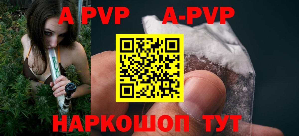 A PVP кристаллы  Вход с VPN  Дмитров  A-PVP мука 