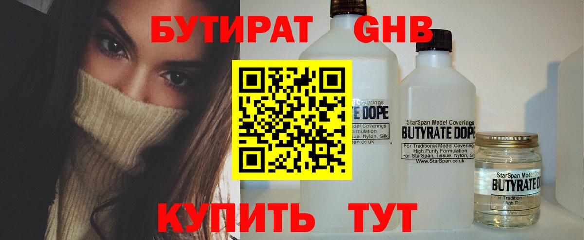 Бутират бутик Дмитров