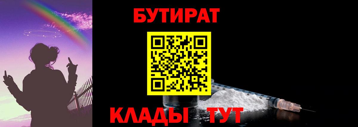 Дмитров  Бутират оксибутират  БУТИРАТ  Вход с VPN 
