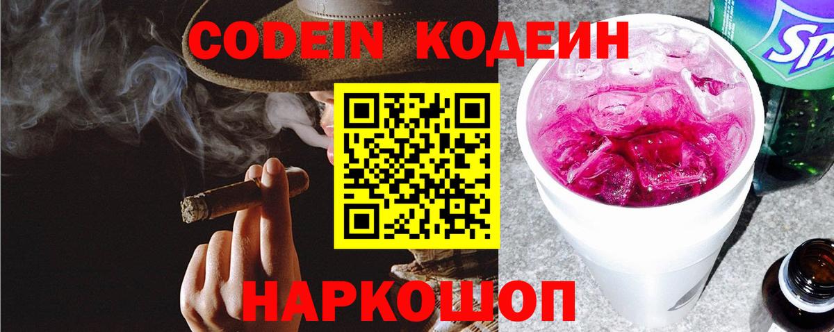 Codein Purple Drank  Вход с VPN  Дмитров  Кодеиновый сироп Lean Purple Drank 