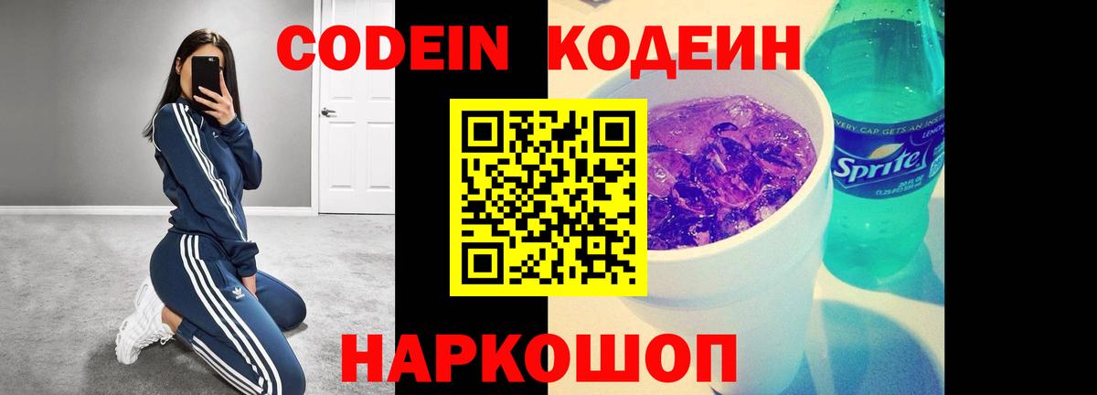 Кодеин напиток Lean (лин) Дмитров