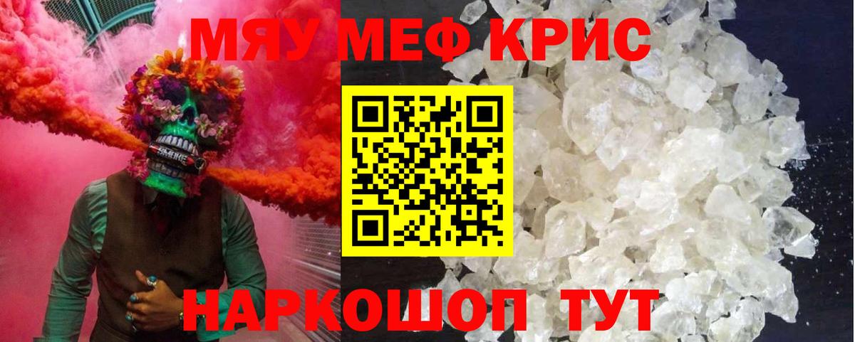 Мефедрон mephedrone  МЯУ-МЯУ мука  Вход с VPN  Дмитров 