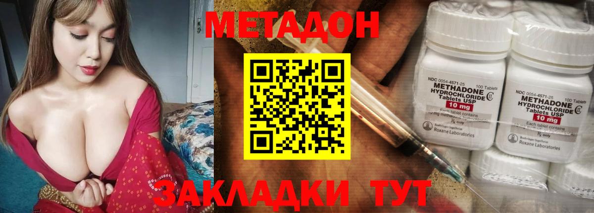 МЕТАДОН VHQ  Метадон methadone  Дмитров  даркнет клад  Вход с VPN  mega tor 